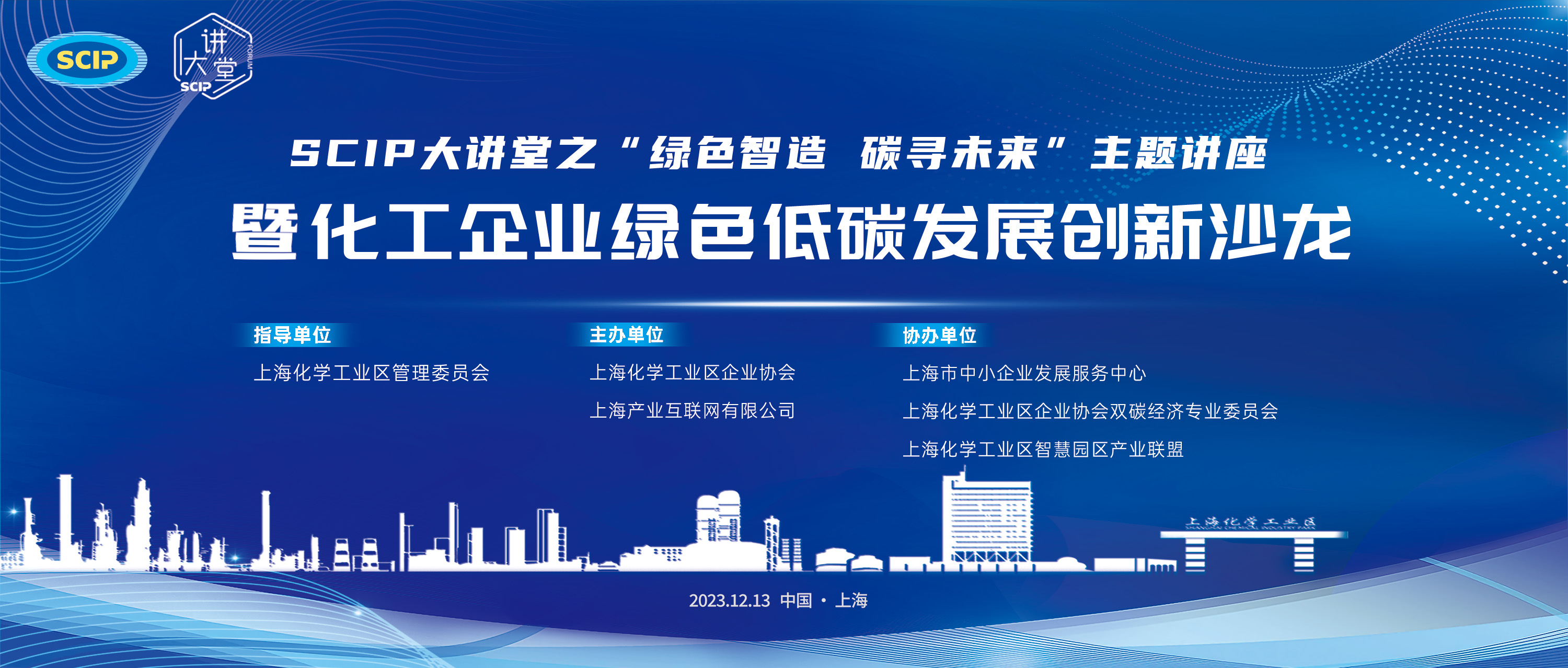 “绿色智造 碳寻未来” 化工企业绿色低碳发展创新沙龙成功举办